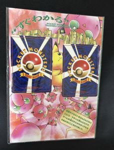 すぐわかるポケモンカードの遊びかたの値段と価格推移は？｜10件の売買