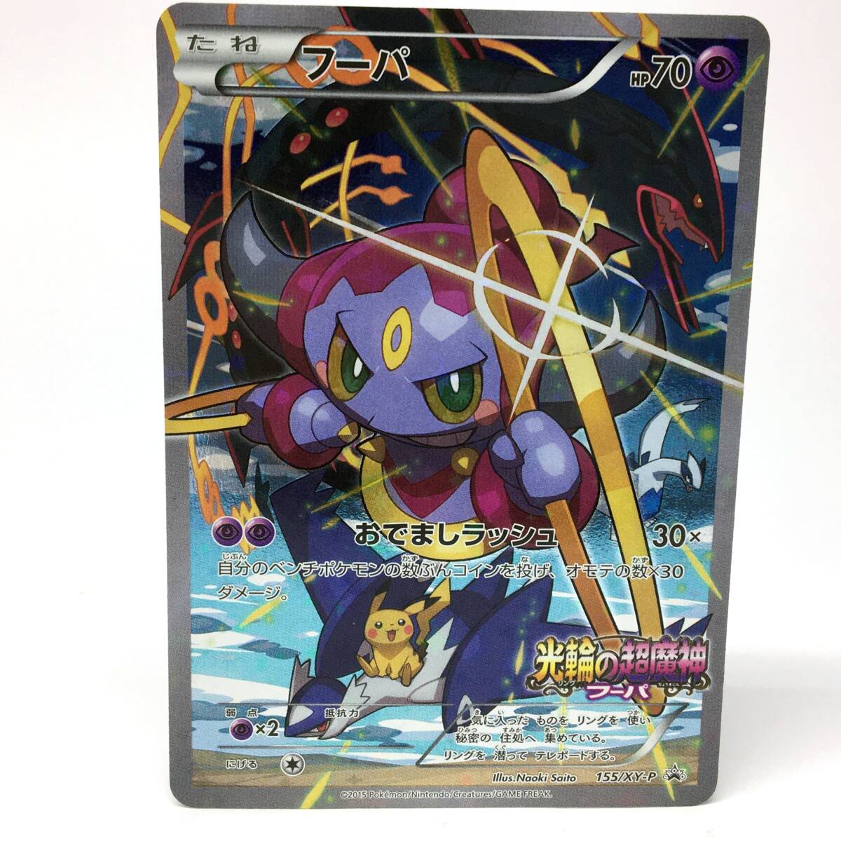 ポケモンカード フーパ 映画の値段と価格推移は？｜11件の売買データ