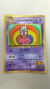 ハマちゃんのヤドキングの値段と価格推移は？｜55件の売買データから