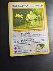 サカキのニャースの値段と価格推移は？｜30件の売買データからサカキの