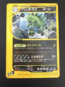 ポケモンカードe バンギラスの値段と価格推移は？｜16件の売買データ