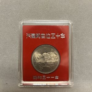 天皇陛下御在位50年記念 白銅(単品)の中古価格は2,710円｜記念硬貨の