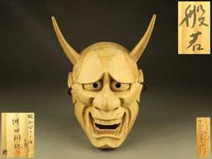 木彫 般若 面のYahoo!オークション(旧ヤフオク!)の相場・価格を見る