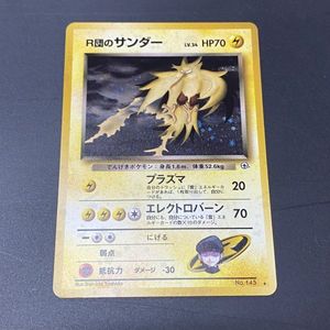 R団のサンダー ポケモンカードの値段と価格推移は？｜53件の売買データ