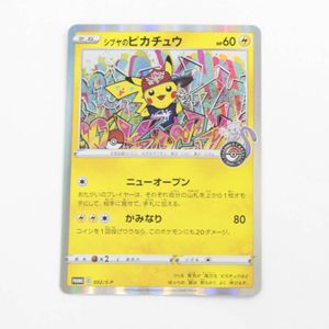 ポケモンカード シブヤのピカチュウの値段と価格推移は？｜16件の売買