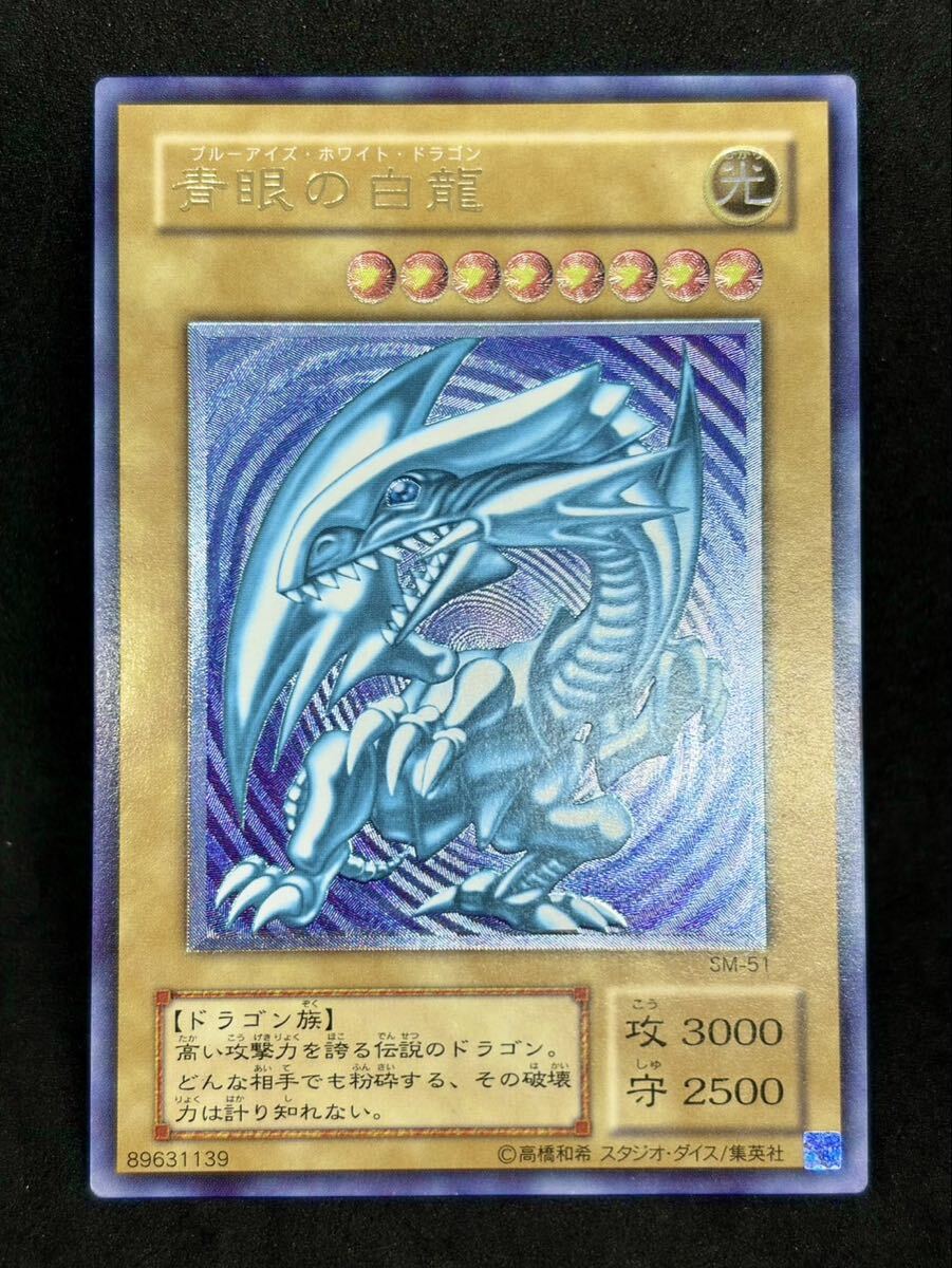 ブルーアイズホワイトドラゴン 初期の値段と価格推移は？｜36件の売買