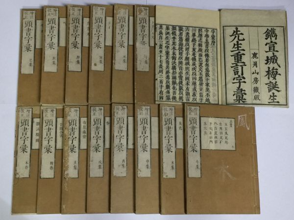 漢字辞典の値段と価格推移は？｜33件の売買データから漢字辞典の価値が