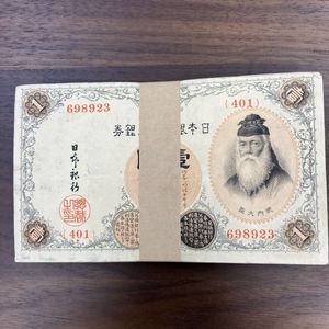 1円札 武内大臣の値段と価格推移は？｜7件の売買データから1円札 武内