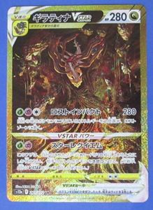 VSTARユニバース ギラティナVSTAR(UR)の平均価格は35,930円｜ポケカの