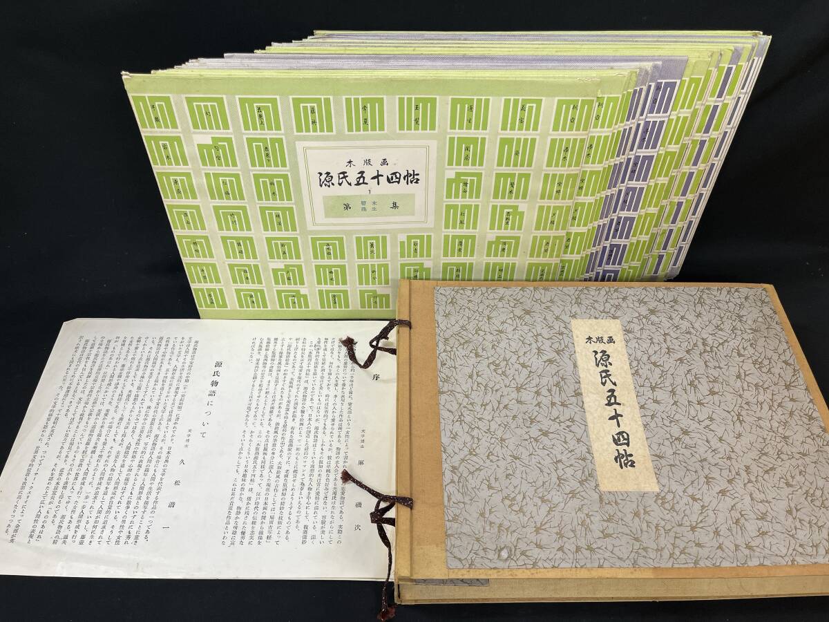 源氏五十四帖の値段と価格推移は？｜6件の売買データから源氏五十四帖