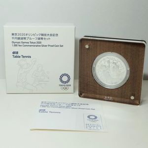 2020年東京オリンピック・パラリンピック競技大会記念 純銀(セット)の