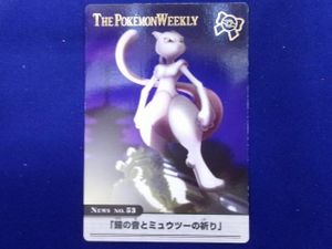 ポケモンウィークリーカードの値段と価格推移は？｜16件の売買データ