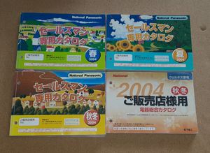 セールスマン専用カタログの値段と価格推移は？｜6件の売買データから