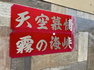 白銀社のYahoo!オークション(旧ヤフオク!)の相場・価格を見る｜Yahoo
