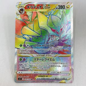ロストアビス ギラティナVSTARの平均価格は8,290円｜ポケカの買取