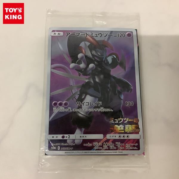 ガオーレ ミュウツーの値段と価格推移は？｜6件の売買データから