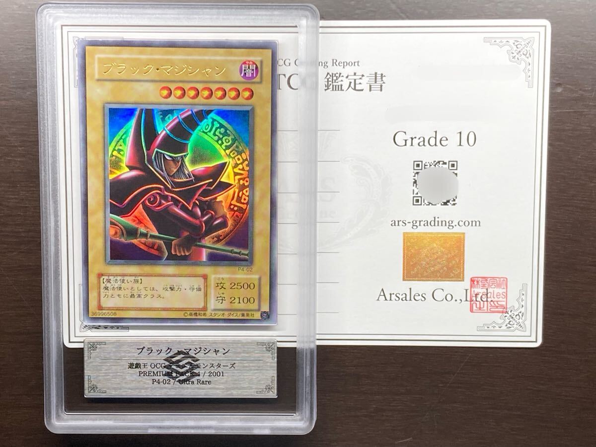 ブラック・マジシャン p4-02の値段と価格推移は？｜8件の売買データ