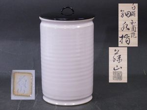 藤山 泉窯の値段と価格推移は？｜2件の売買データから藤山 泉窯の価値