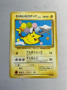 そらをとぶピカチュウのYahoo!オークション(旧ヤフオク!)の相場・価格