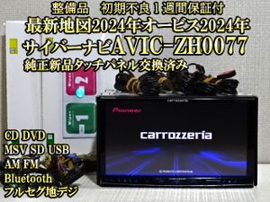 カーナビ AV7a-405 激安 カーナビ Carrozzeria Pioneer AVIC-ZH0077