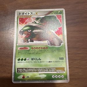 ポケモンカード ドダイトスの値段と価格推移は？｜44件の売買データ