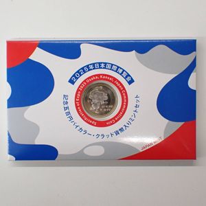 2025年日本国際博覧会記念 純銀(セット)の中古価格は53,571円｜記念