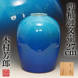木村芳郎の値段と価格推移は？｜21件の売買データから木村芳郎の価値が