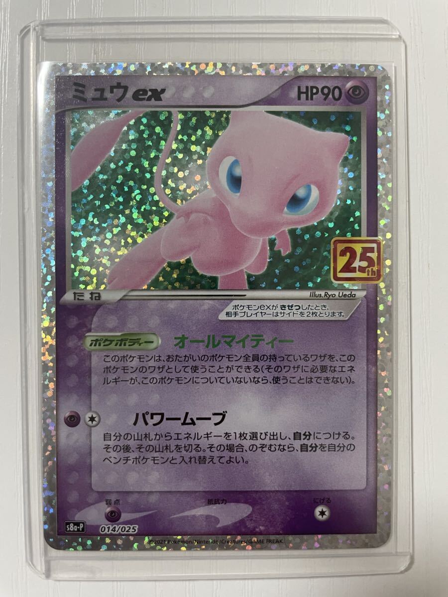 ミュウ 25thの値段と価格推移は？｜114件の売買データからミュウ 25th