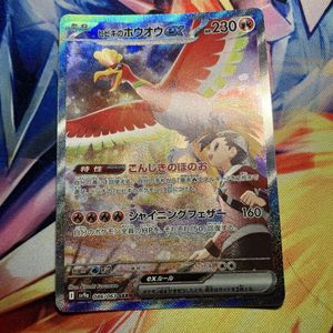 PSA10 ホウオウex 2023 ポケモンカード PSA10】ヒビキのホウオウex SAR