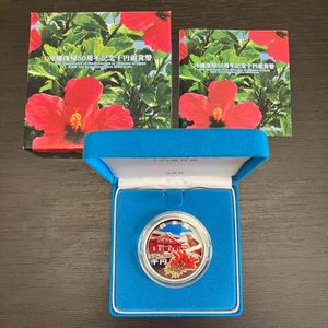 沖縄復帰50周年記念 純銀の中古価格は13,826円｜記念硬貨の新品・中古