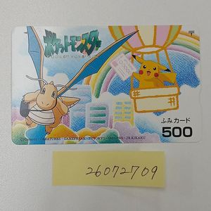 ふみカードの値段と価格推移は？｜164件の売買データからふみカードの
