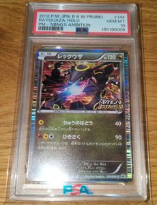 ポケモン ノブナガ レックウザの値段と価格推移は？｜21件の売買データ