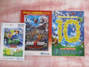 ポケットモンスター トランパス SFパノラマカード 使用済み 10枚 SFパノラマカードの値段と価格推移は？｜15件の売買データからSF