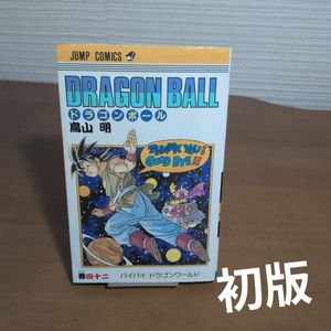 ドラゴンボール 2巻 初版のYahoo!オークション(旧ヤフオク!)の相場