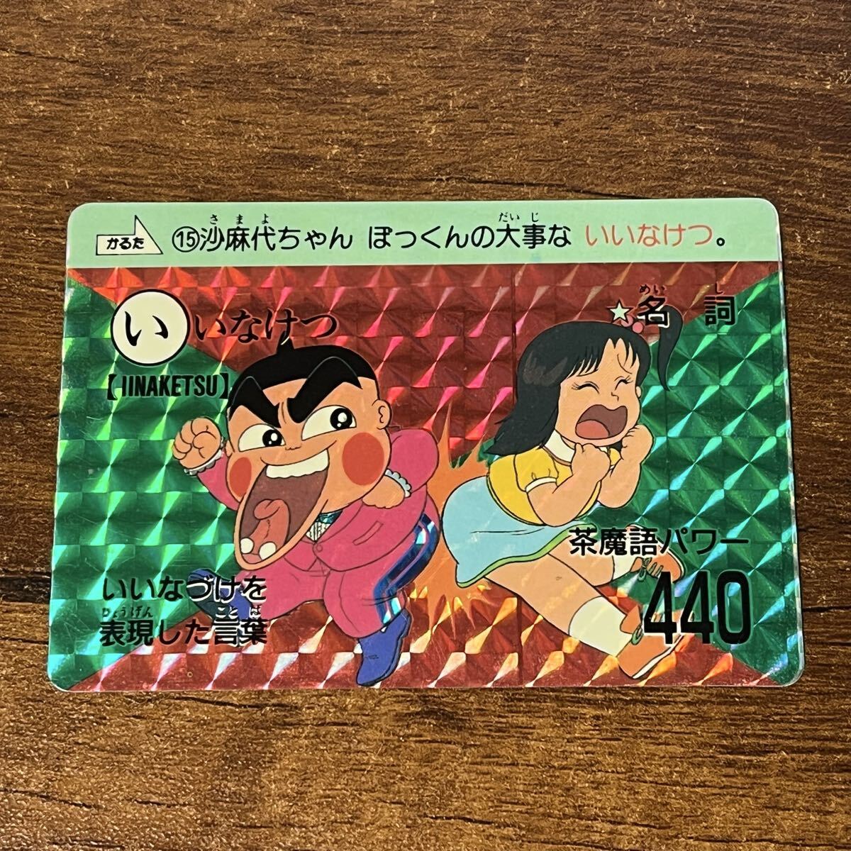 おぼっちゃまくん カードの値段と価格推移は？｜15件の売買データから