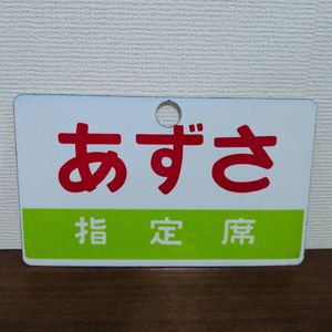 愛称板のYahoo!オークション(旧ヤフオク!)の相場・価格を見る｜Yahoo
