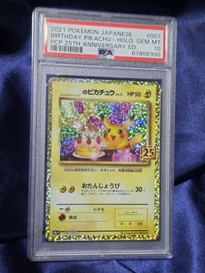 お誕生日ピカチュウ PSA10のYahoo!オークション(旧ヤフオク!)の相場