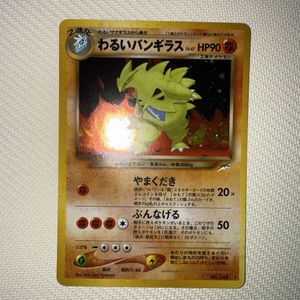 ポケモンカード わるいバンギラスの値段と価格推移は？｜64件の売買