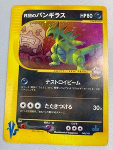 R団のバンギラスの値段と価格推移は？｜35件の売買データからR団の