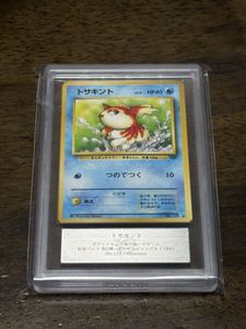ポケモンカード トサキントの値段と価格推移は？｜49件の売買データ