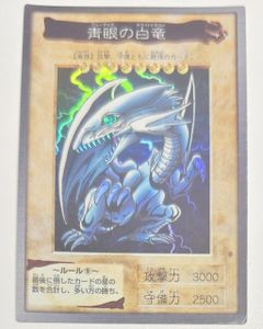 ブルーアイズホワイトドラゴン バンダイの値段と価格推移は？｜23件の