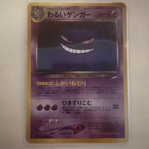 わるいゲンガーの値段と価格推移は？｜31件の売買データからわるい