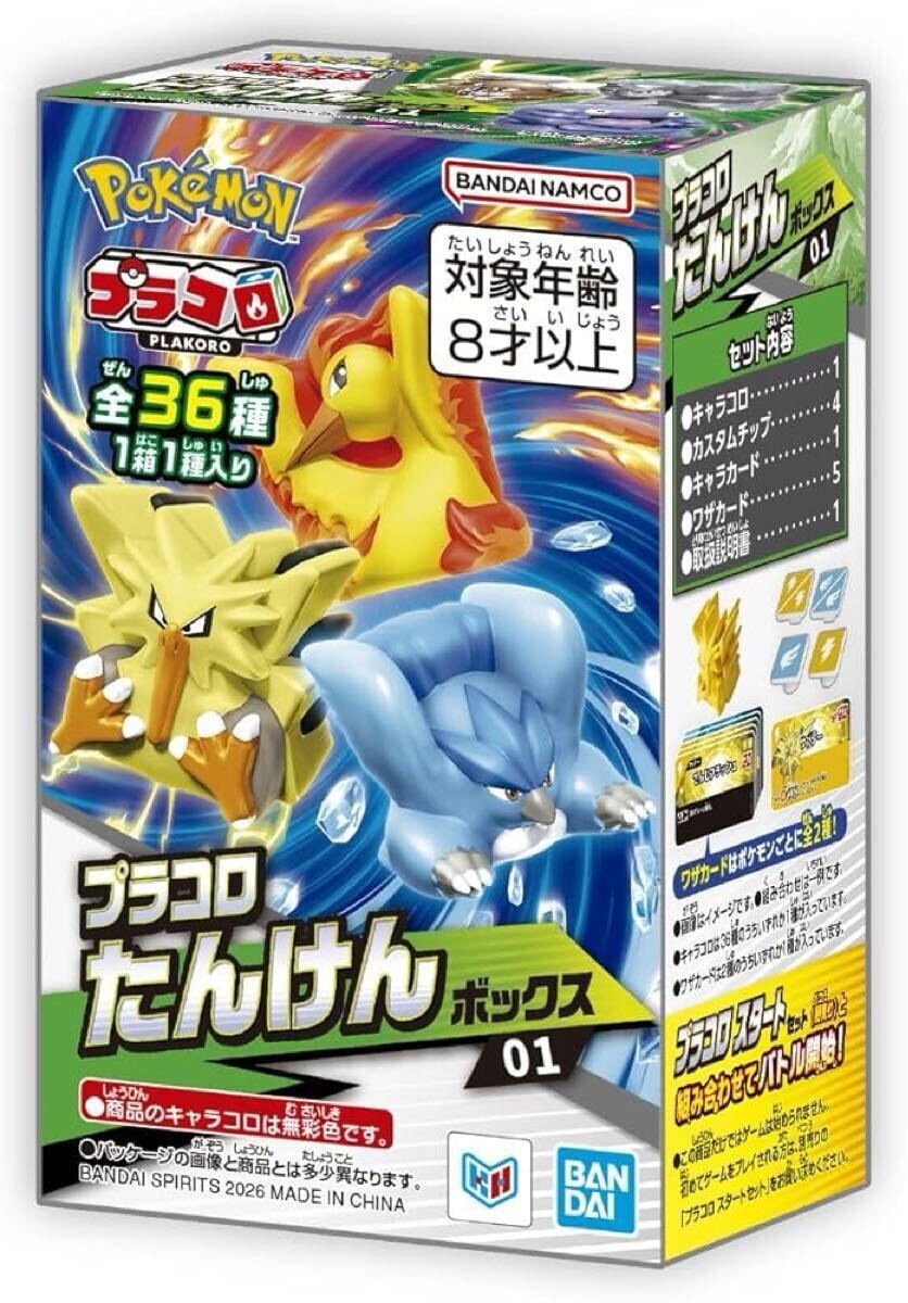 ポケモン プラコロ1990年代当時品 セット まとめ売り プラコロの値段と