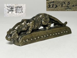 北村西望 虎の値段と価格推移は？｜14件の売買データから北村西望 虎の