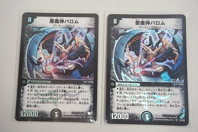 悪魔神バロムの値段と価格推移は？｜9件の売買データから悪魔神バロム