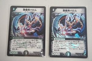 悪魔神バロムの値段と価格推移は？｜9件の売買データから悪魔神バロム