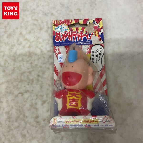 ラッキーマンの値段と価格推移は？｜46件の売買データからラッキーマン
