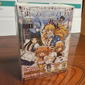 Vision 東方の値段と価格推移は？｜3件の売買データからVision 東方の