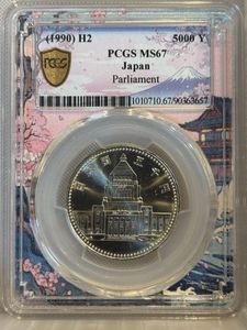 議会開設100周年記念 銀合金の中古価格は9,092円｜記念硬貨の新品
