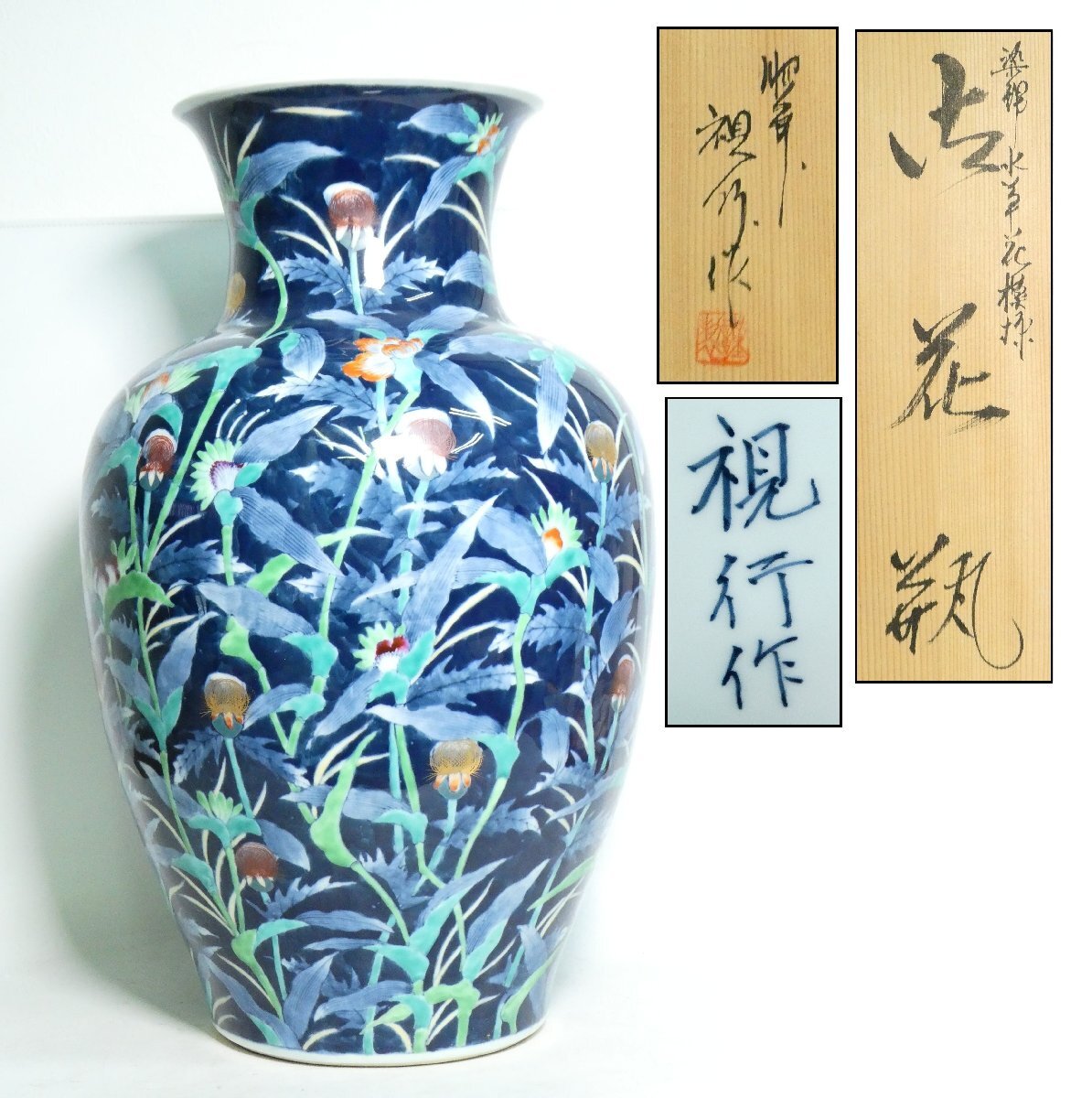 有田焼 視行作 花瓶の値段と価格推移は？｜3件の売買データから有田焼
